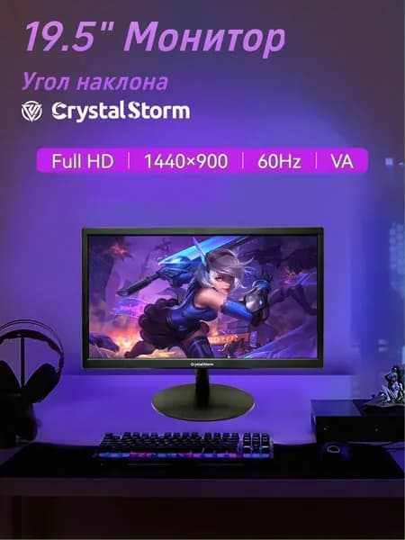 CrystalStorm 19.5" Монитор CrystalStorm Border W VH 0329c-2, VA, 1440x900 WXGA+, 60.0 Гц, черный