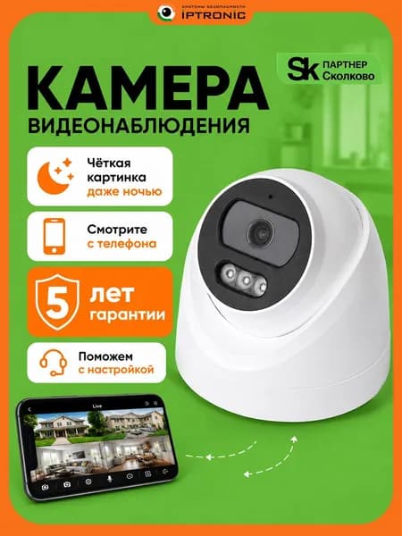 Видеокамера для улицы и дома, 2мп POE, ночного видения, с микрофоном и датчиком движения