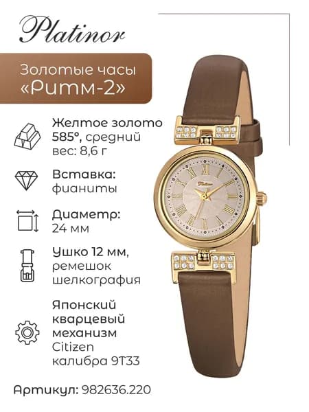 Женские золотые часы Ритм-2 982636.220