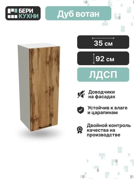 Кухонный модуль навесной с 1 дверцей 35 см высокий ЛОФТ (Дуб вотан/Белый)
