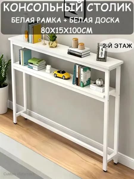 Консоль, 80х15х100 см