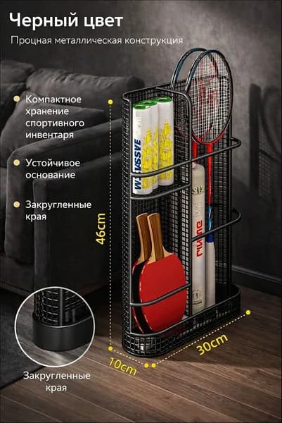 Стеллаж для спортивного инвентаря