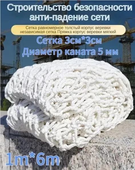 Сетка веревочная узловая 1mx6m ширина заградительная защитная спортивная,Сетка 3см*3см