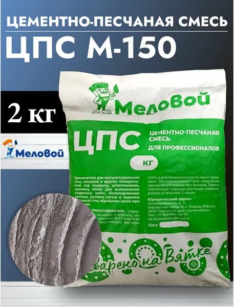 ЦПС-150, 2 кг, сухая цементно-песчаная смесь