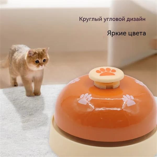 Звонок для тренировки домашних животных, отпечатки ног глубо