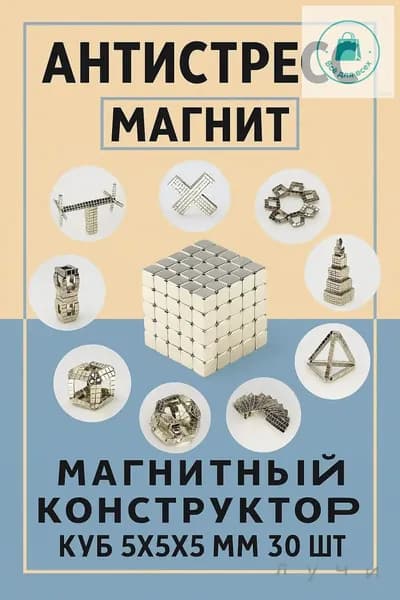 неокуб магнитный 5x5x5 мм сила 0,8 кг
