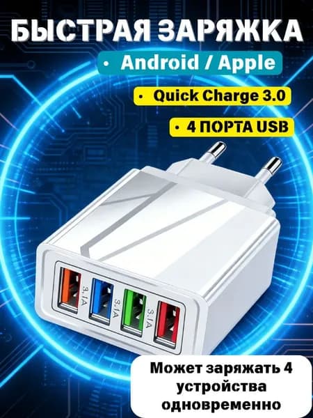 Зарядное устройство 4 USB порта 5V2A, сетевой адаптер для путешествий, европейская вилка