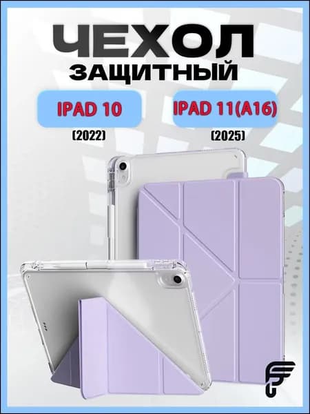Чехол для iPad (A16) 11-го поколения (11 дюймов, 2025 г.), iPad 10-го поколения (10,9 дюймов, 2022 г.) с держателем для карандаша, прозрачная задняя панель с ударопрочным покрытием