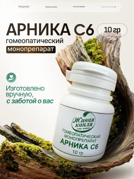 Арника C6, 10 гр
