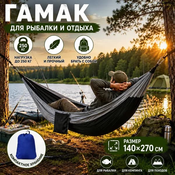 Гамак Нейлон, 140х270 см