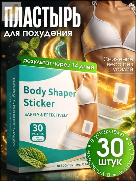 Пластырь для похудения 3см Х 3 см