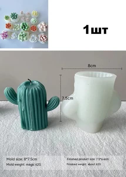 3D силиконовые формы для свечей, выполненные в виде суккулентов и кактусов, предназначены для изготовления ароматизированных свечей и мыла, подходят для ароматерапии и рукоделия.