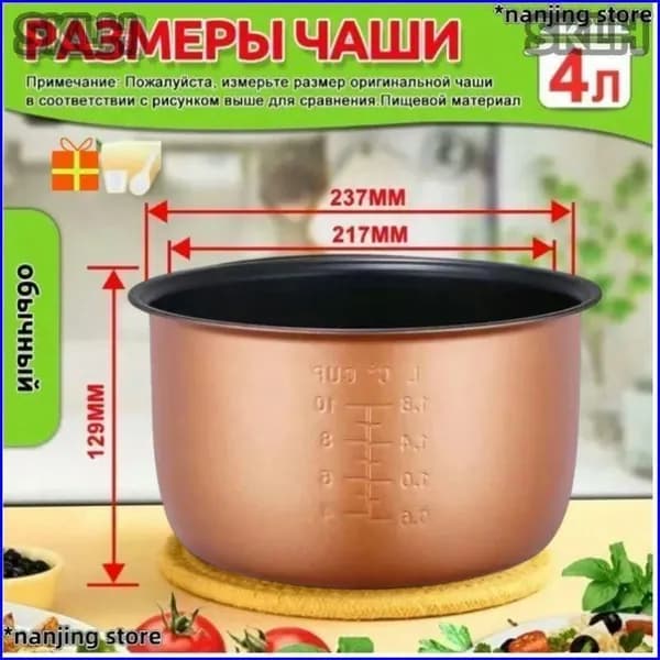Мультиварка-скороварка для чаша универсальная 4 литров с тефлоновым покрытием,высота 130 MM