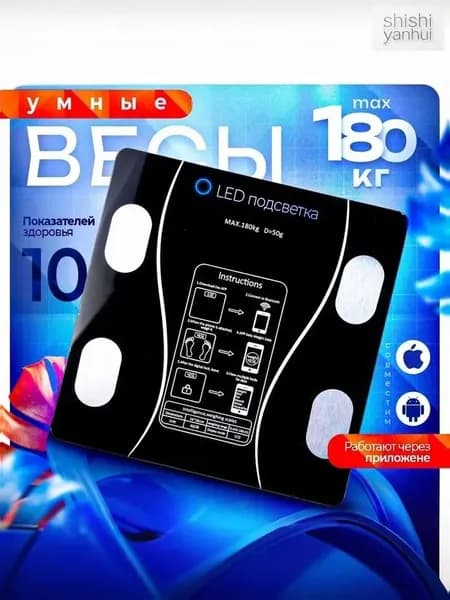 Напольные весы, нагрузка 180 кг