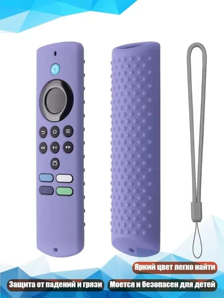 Чехол силиконовый для пульта Stick Lite, Лавандовый
