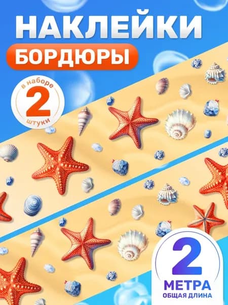 Наклейки, бордюры самоклеящиеся на кухню
