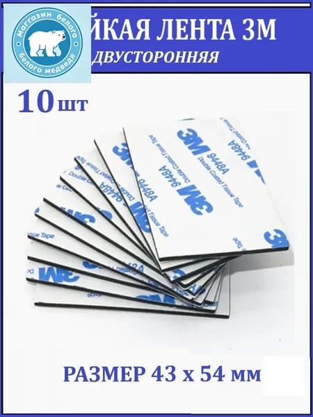 Клейкая лента канцелярская 43 мм x 0.054 м, 10 шт.