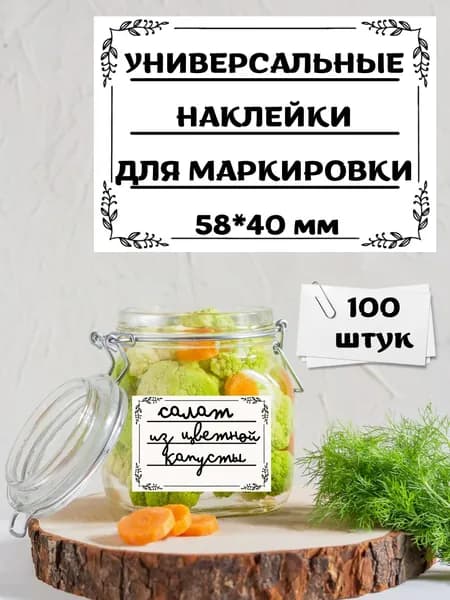 Tim Этикетка для банок, бутылок, для контроля срока годности 4 x 6 см, 100 шт.