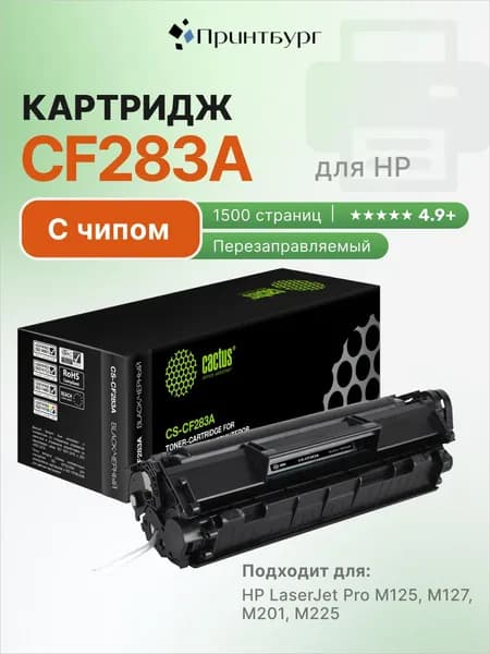 Картридж Cactus CF283A HP LaserJet Pro MFP M125nw, 127fw, M200, M225 , с чипом