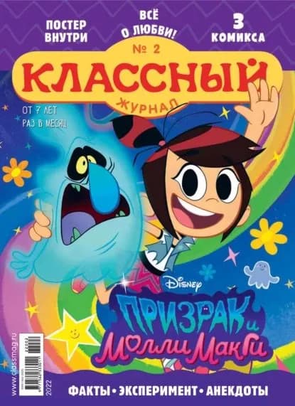 Классный журнал No02/2022 | Электронная книга