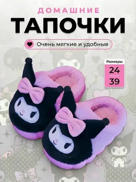 Домашние мягкие тапочки