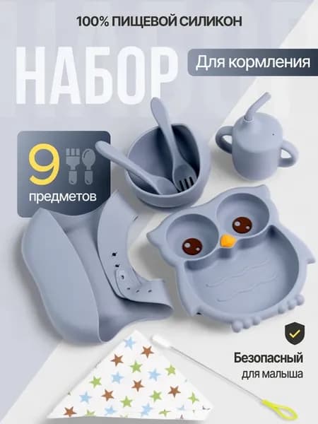 Набор детской посуды для кормления