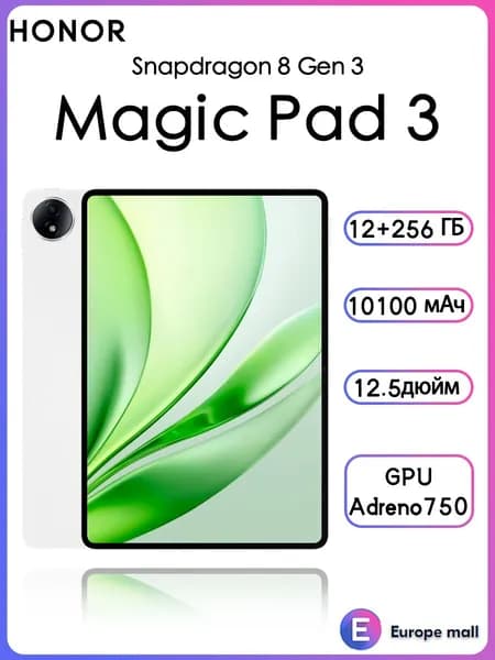 Honor Планшет Honor magic pad 3  WIFI 12.5″ 12/256ГБ Snapdragon 8 Gen 3 Поддержка русского языка 10100 мАч , 12.5" 256 ГБ/12 ГБ, белый