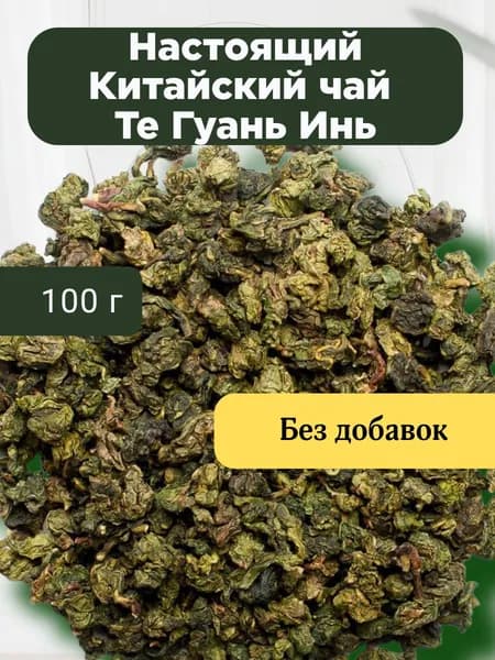 Чай Улун Те Гуань Инь (Китайский Чай, Зеленый чай Листовой, Оолонг, Тигуанинь, Гуаньинь) 100 г. Зеленый чай Посадский травникIMTEA