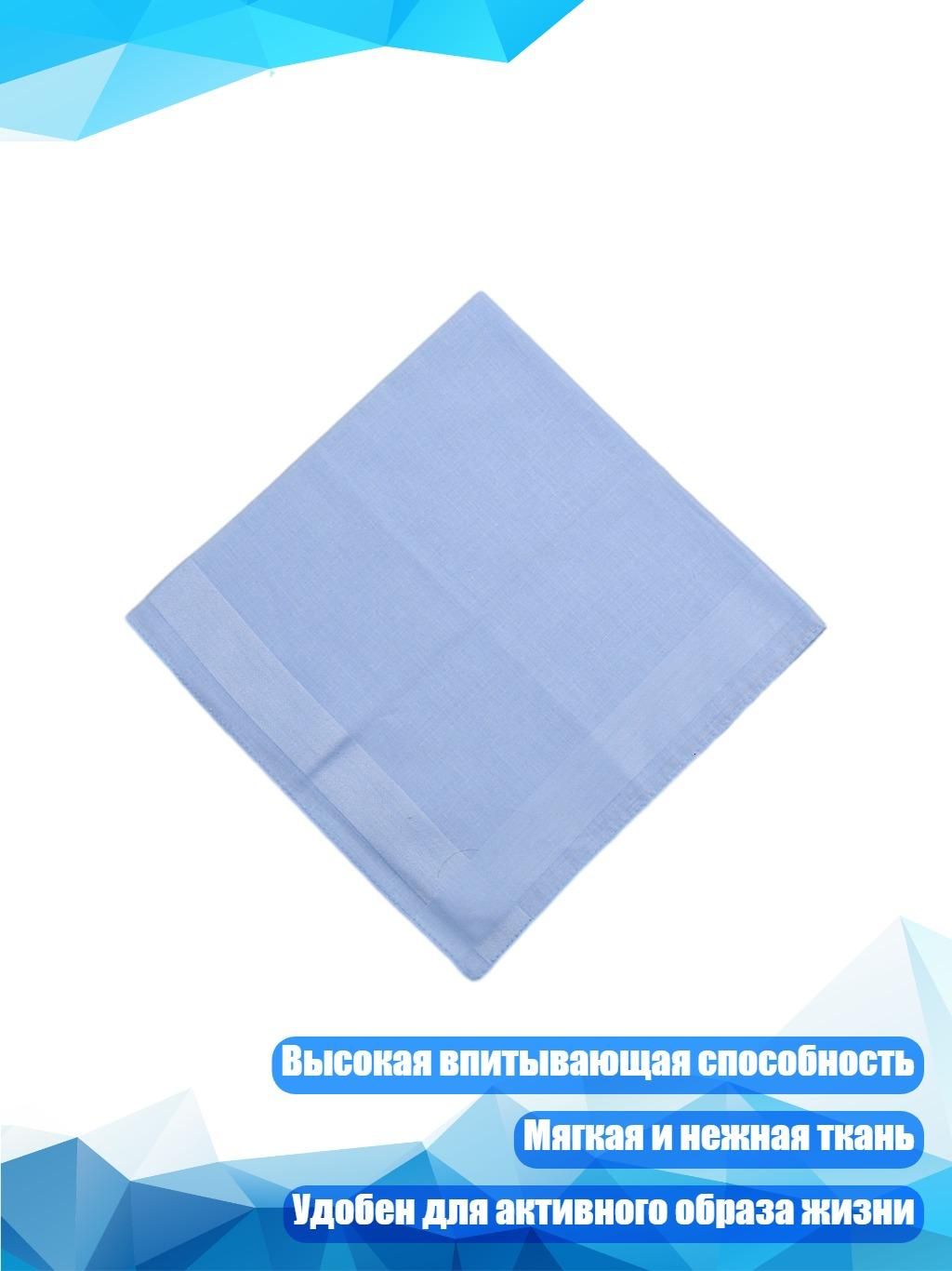 Носовой платок