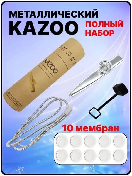 Игривый духовой инструмент в стиле казу с чистым жужжащим звуком, он является отличным дополнением к семейной джем-гитаре и отличается малым весом