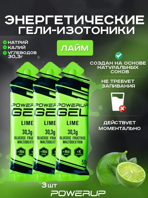Энергетический гель-изотоник 50г лайм 3 шт