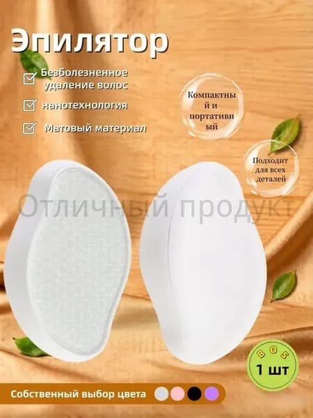 Эпилятор Кристальный для тела и ног, безболезненный