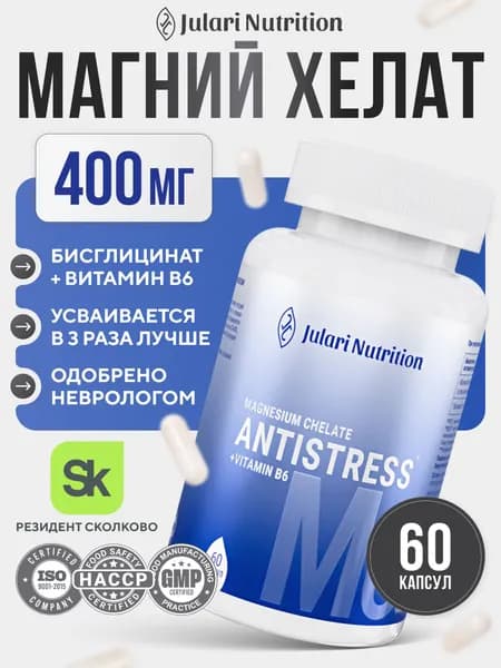 Магний хелат глицинат, 400мг, Julari Nutrition, 60 капсул