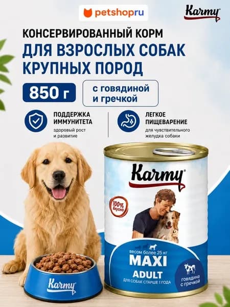 Влажный корм для собак крупных пород с говядиной 850г