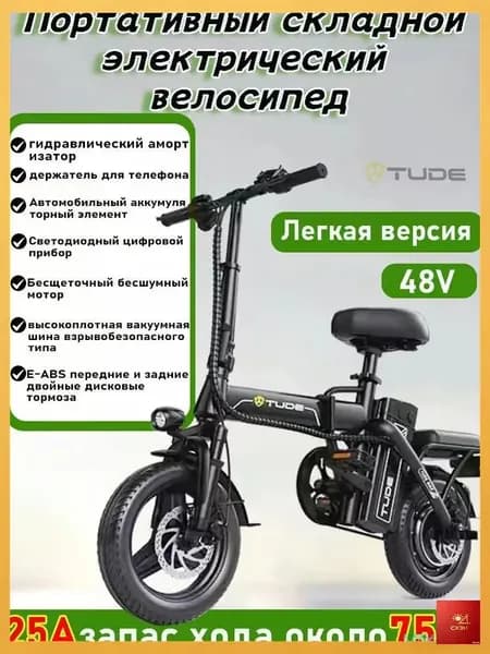 Электровелосипед 2026, 400 Вт