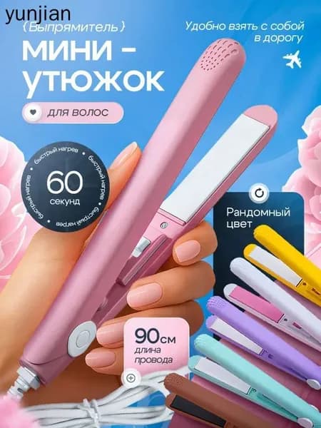 Выпрямитель для волос плойка мини утюжок щипцы для укладки