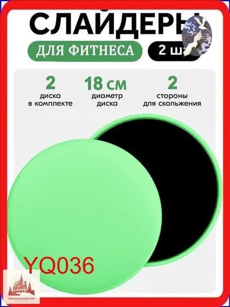 Диски для скольжения, слайдеры для глайдинга, набор из 2 штук
