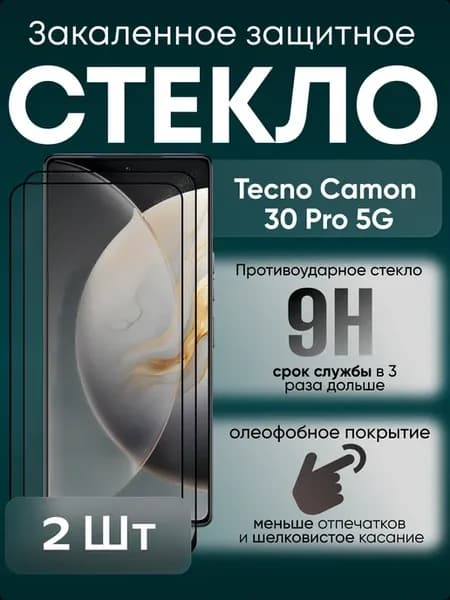 Защитное стекло для Camon 30 Pro 5G