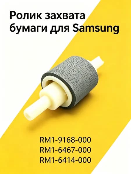 Картридж Ролик захвата бумаги для HP P 2035 2055, M 401 401n 401dw 401dn 425dw 425dn, LaserJet 400, Canon iR 1133A 1133, MF 418x, LBP 253x, совместимый, Белый (white), 1 шт