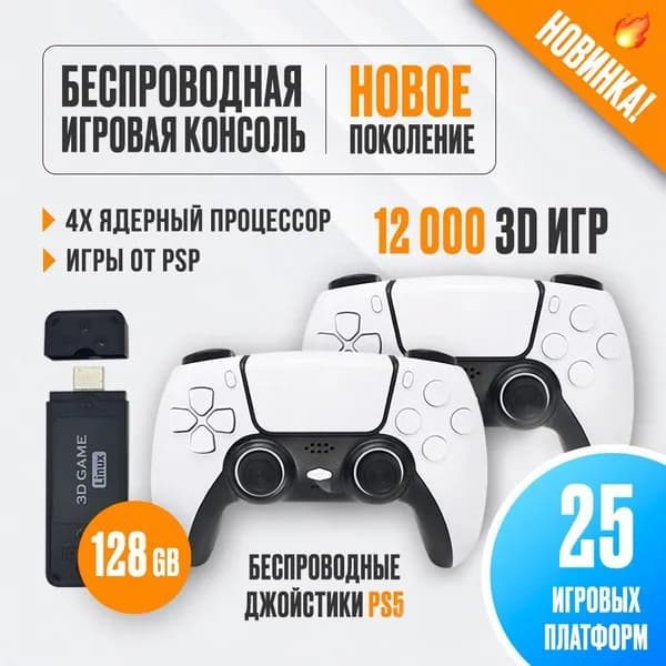 NEW 2025! Консоль игровая приставка для телевизора U9 PRO, 12000 3D ИГР, ВСЕ ПЛАТФОРМЫ с играми 8-16-32 бит, PSP PS1 SEGA NINTENDO PlayStation и другие.