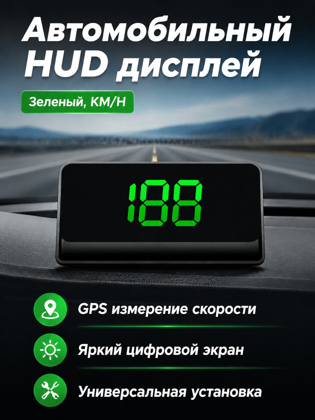 Проектор на лобовое стекло арт. Автомобильный HUD-дисплей W1 с GPS, зеленый, км/ч