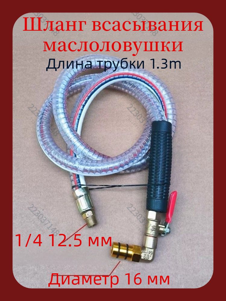 Принадлежности для пневматического масляного насоса для замены масла: прозрачный ПВХ-шланг для сбора отработанного масла, армированный стальной проволокой; инструменты для ремонта автомобилей.