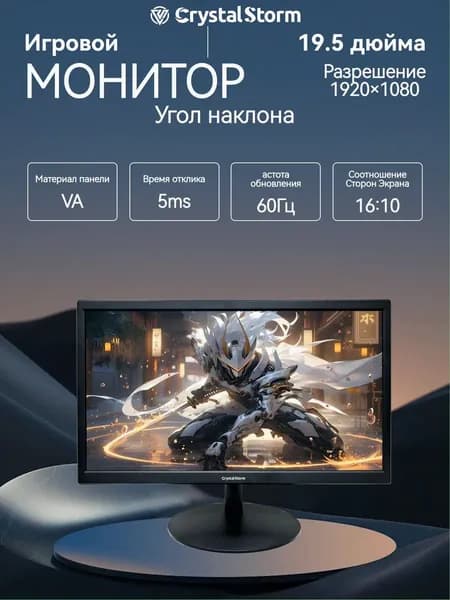 CrystalStorm 19.5" Монитор CrystalStorm Border W VH 0326c-1, VA, 1440x900 WXGA+, 60.0 Гц, черный