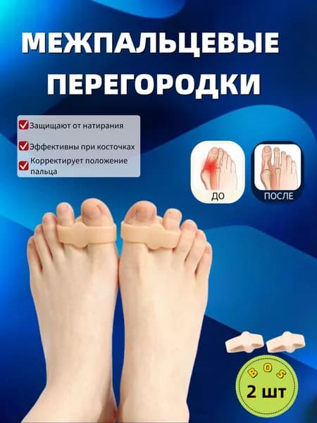 Корректор для ног, Orto-Lab, силиконовый, межпальцевый разделитель, ортопедический, бурсопротектор, перегородка, при вальгусе.