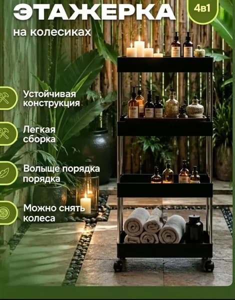 Этажерка, 4 секц., Пластик, Металл, 13х40х86 см
