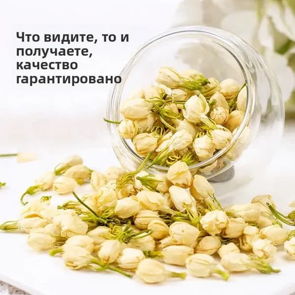 Сушёные цветы жасмина для приготовления чая 40г