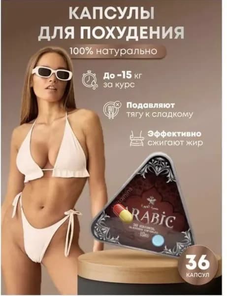 Похудения жиросжигатель в капсулах