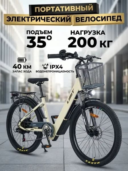 Электровелосипед 2026, 400 Вт