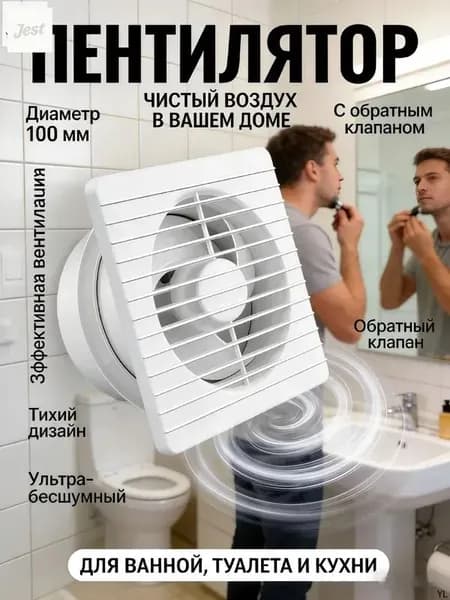 Тихий вытяжной вентилятор 100 мм для спальни
