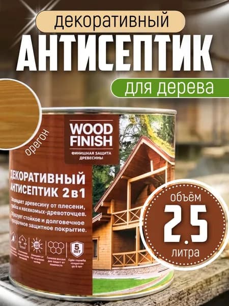 Пропитка для дерева 2,5 л орегон, для фасадов и стен. Декоративный антисептик по дереву WOOD FINISH для финишной отделки